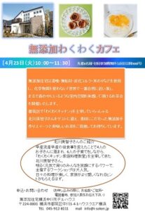 無添加住宅　カフェ